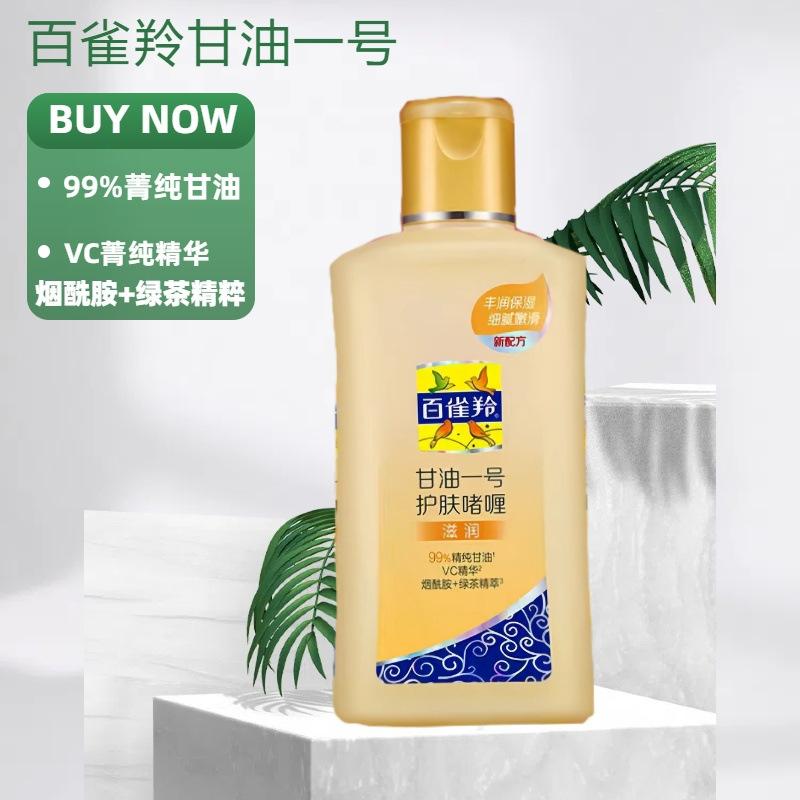 Chinese classic glycerin No. 1 skin care gel autumn and winter moisturizing body milk Chinese genuine goods super