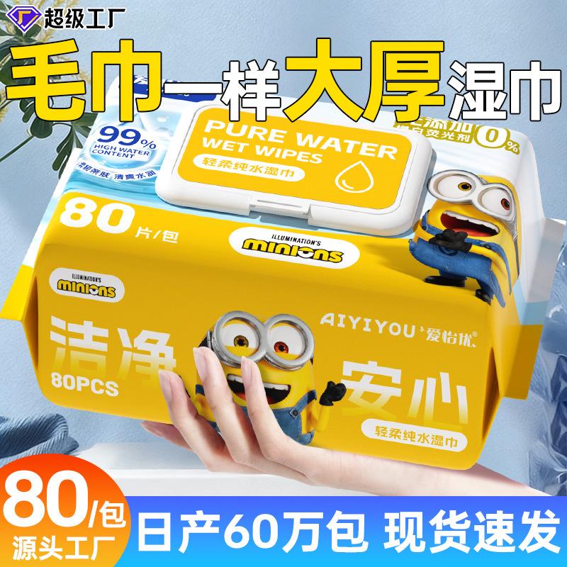 Minions Wet Wipes 80-Pack Large Pack Baby Household Special Wet Wipes Wholesale Extra Large and Thick Baby Wipes