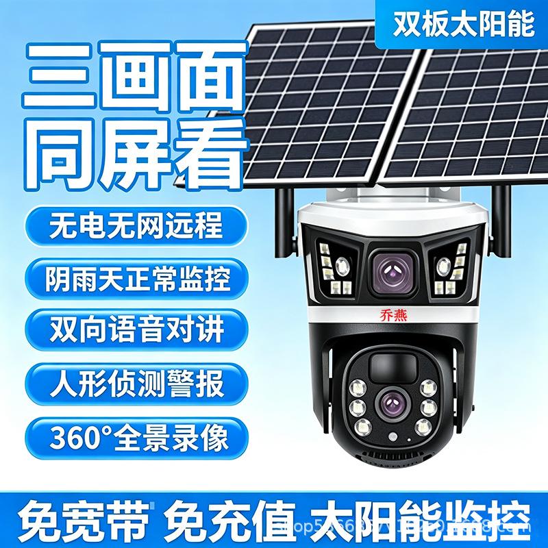Outdoor waterproof three-screen solar-powered 4G no-recharge no-network high-definition surveillance camera with mobile remote access