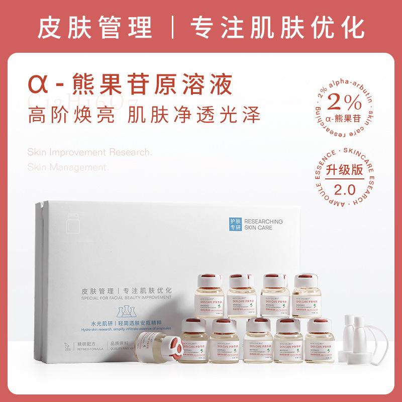 Yanwen Α Arbutin Original Solution Set Brightening and Moisturizing Ampoule Essence Water-Glow Beauty Salon