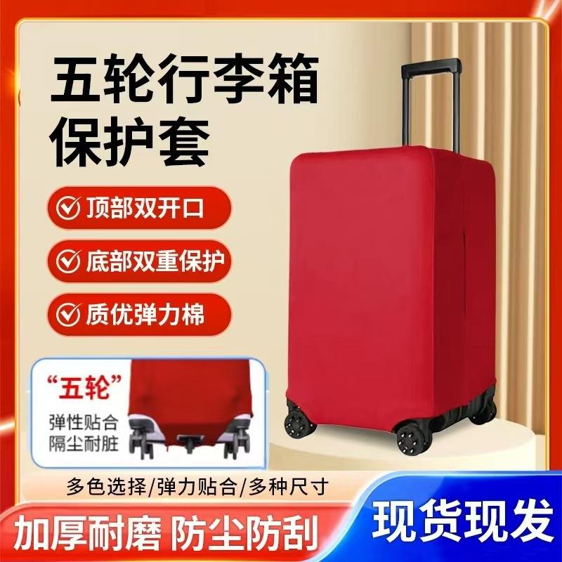 Five-wheel luggage case protective cover 37 points sports trolley case cover suitcase protective cover elastic luggage case protective cover