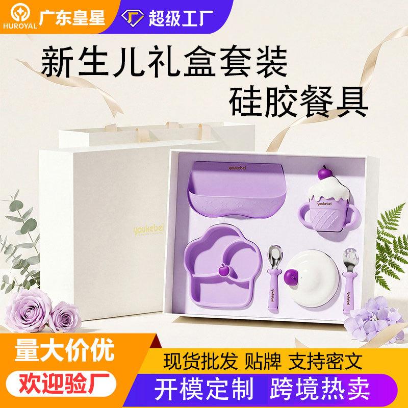 Baby gift set, newborn baby supplies, meeting gift, first birthday gift, complementary food bowl set, complete dinnerware set