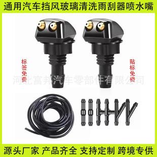 General Motors Windshield Washer Nozzle Wiper Spray Head Adjustable Nozzle Spray Head Kit