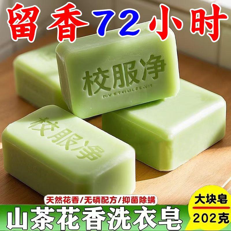 School uniform net genuine goods large pieces of laundry soap student clothing to yellow to stain and leave fragrance bright white living oxygen decontamination cross-border batch