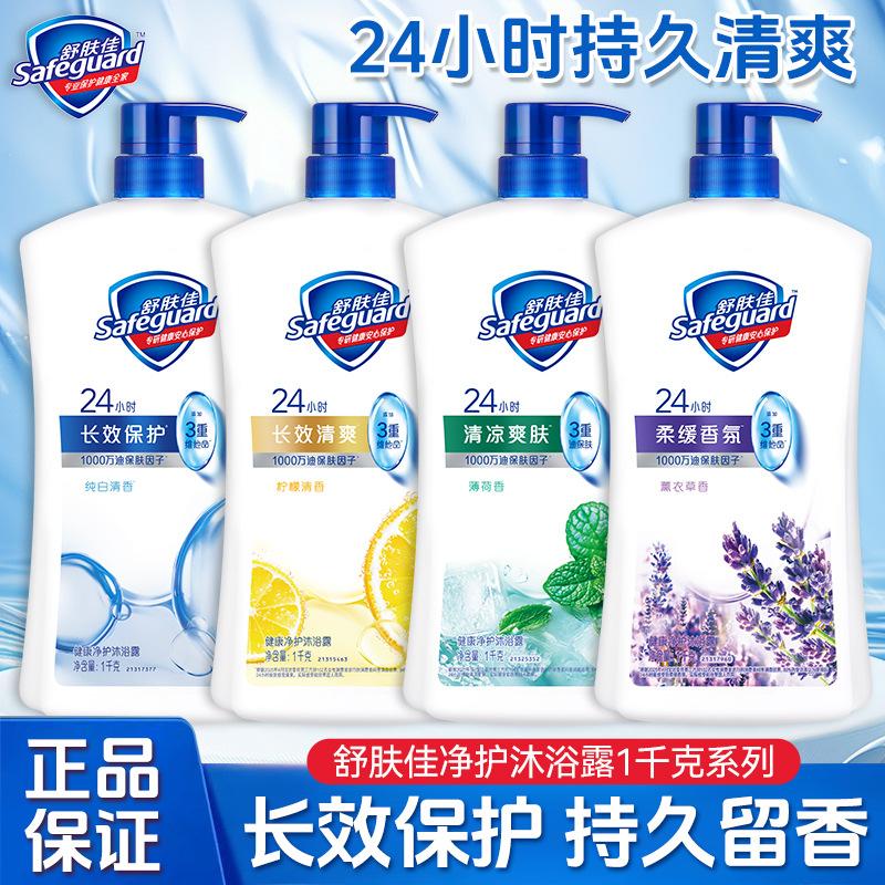 Shufujia Shower Gel 1kg Perfume-Type Long-Lasting Deep Cleansing Body Wash for Men and Women Family Pack Large Capacity