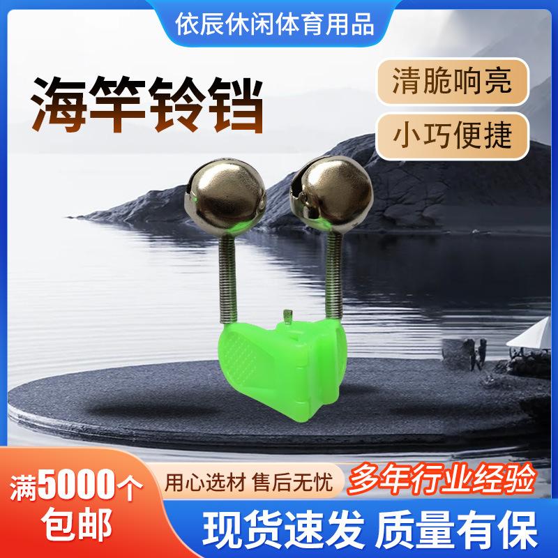 Fishing Rod Bell Alarm High-Sensitivity Clip Bell for Sea Rods to Prevent Falling Off, Suitable for Long-Distance Casting Fishing Rods and Fishing Gear