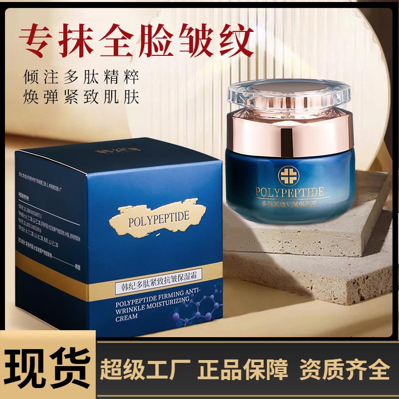 Korean Polypeptide Firming Anti-Wrinkle Moisturizing Cream Moisturizing and Hydrating Pores Delicate Facial Skin Care Products Overnight Essence Cream