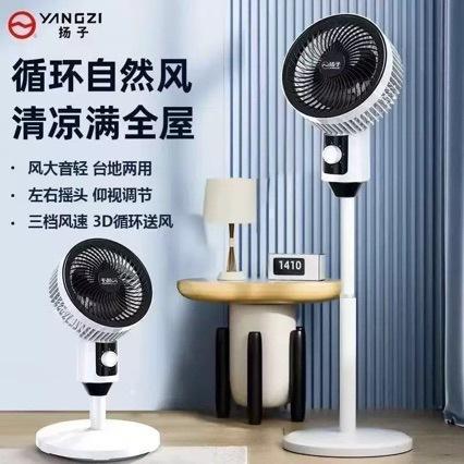 Yangzi Air Circulation Fan Electric Fan for Small Apartments, Strong Wind, Household Table and Floor-Standing Fan for Bedroom, 2026 New Model