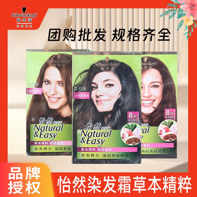 Schwarzkopf Hair Dye Cream Cashmere Black Color No-Bleach Plant-Based Hair Dye Professional Salon Exclusive Brand Genuine Product