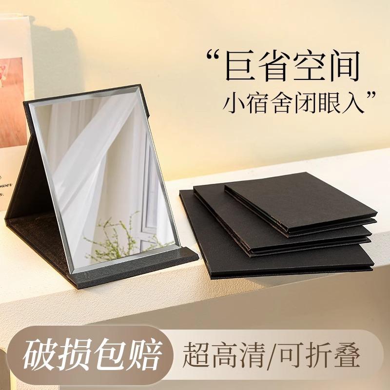 Folding Right-Angle Portable Small Mirror Travel Desktop Stand-Up Makeup Mirror Dormitory Desktop Office Men's Makeup Mirror