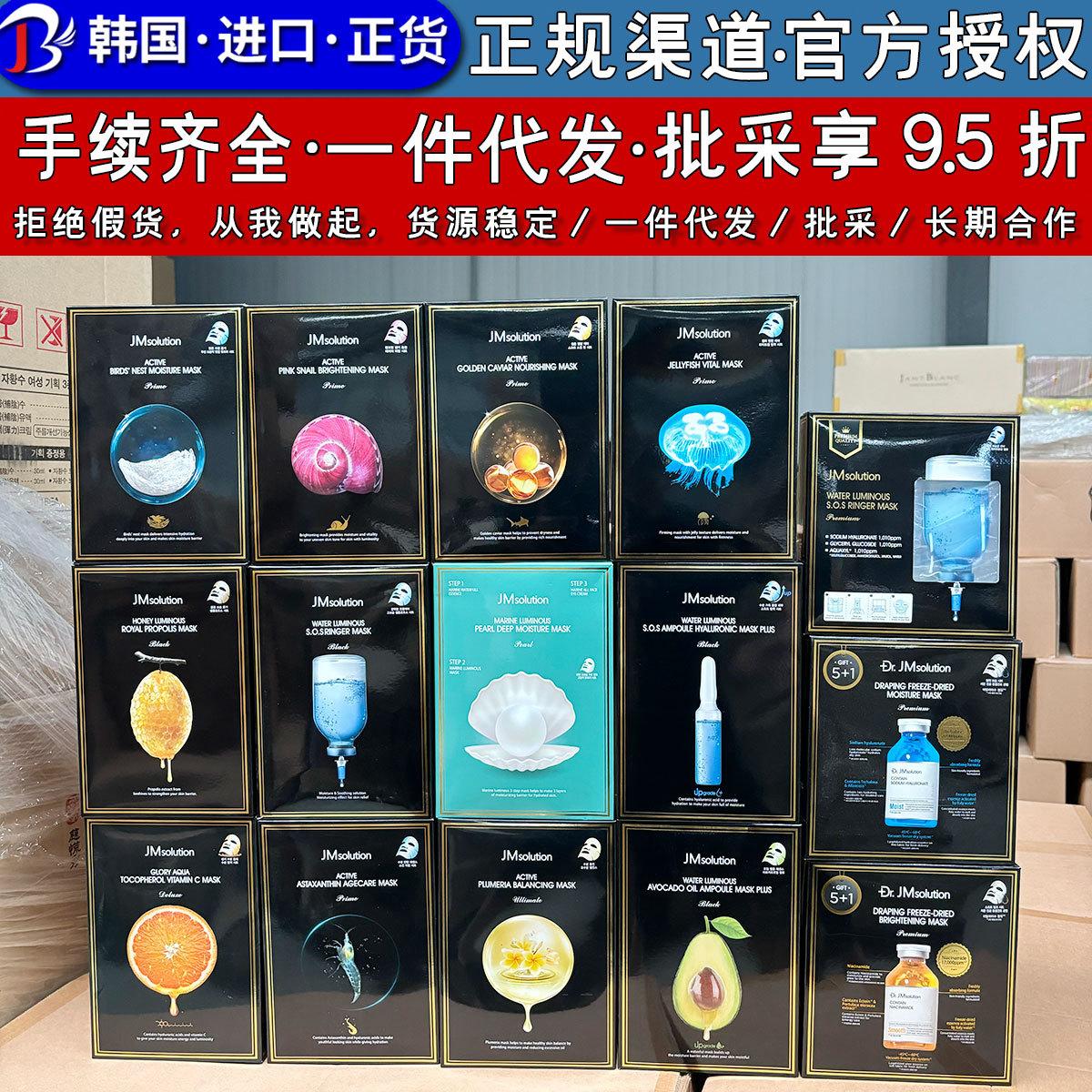 Korean Imported Jm Facial Mask Emergency Mask Hydrating Honey Caviar Bird's Nest Hyaluronic Acid Pearl Jellyfish Bomb