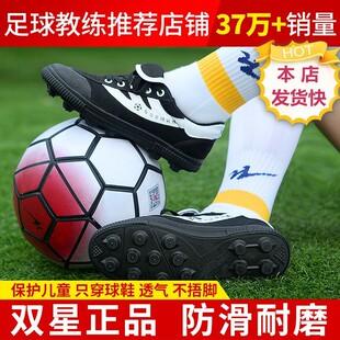 Double Star Celebrity Soccer Shoes, Fabric Soccer Training Shoes, Children's and Adult Cleats, Men's and Women's Sports Shoes, Large Studs and Studless Shoes