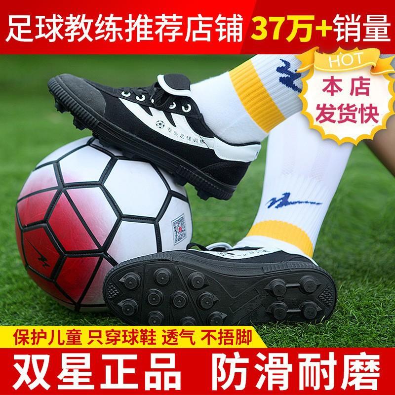 Double Star Celebrity Soccer Shoes, Fabric Soccer Training Shoes, Children's and Adult Cleats, Men's and Women's Sports Shoes, Large Studs and Studless Shoes