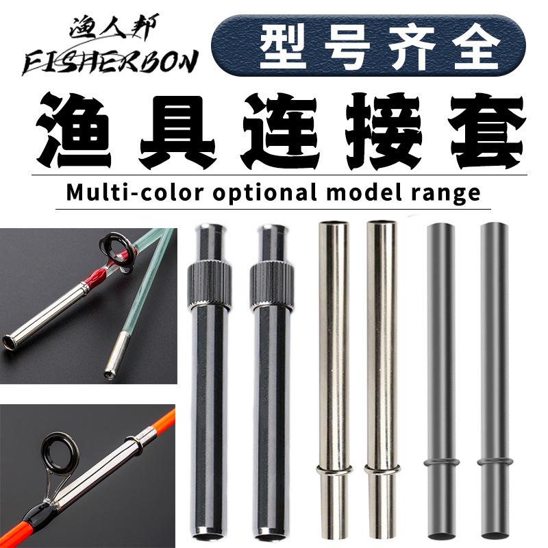 Reinforcing Fishing Rod Docking Intubation Raft Rod DIY Refitting Self-made Small Fittings Luya Rod Connector Sleeve Joint Fishing Gear