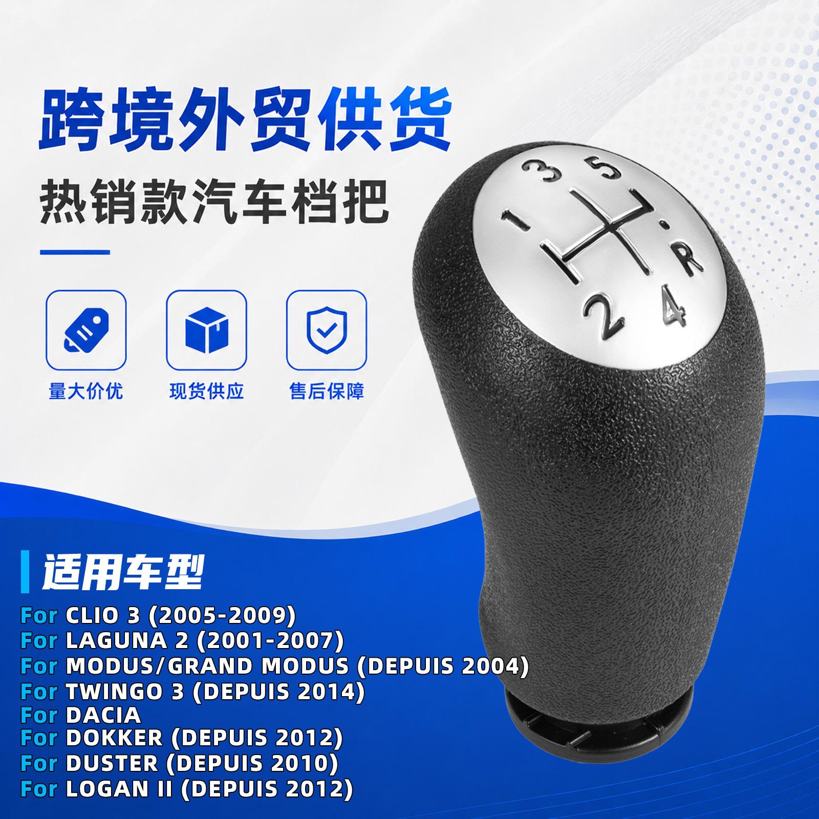Suitable for Renault Car Gear Shift Knob Plastic Model 5-Speed Gear Shift Knob Modified Gear Handle Cross-Border Accessories