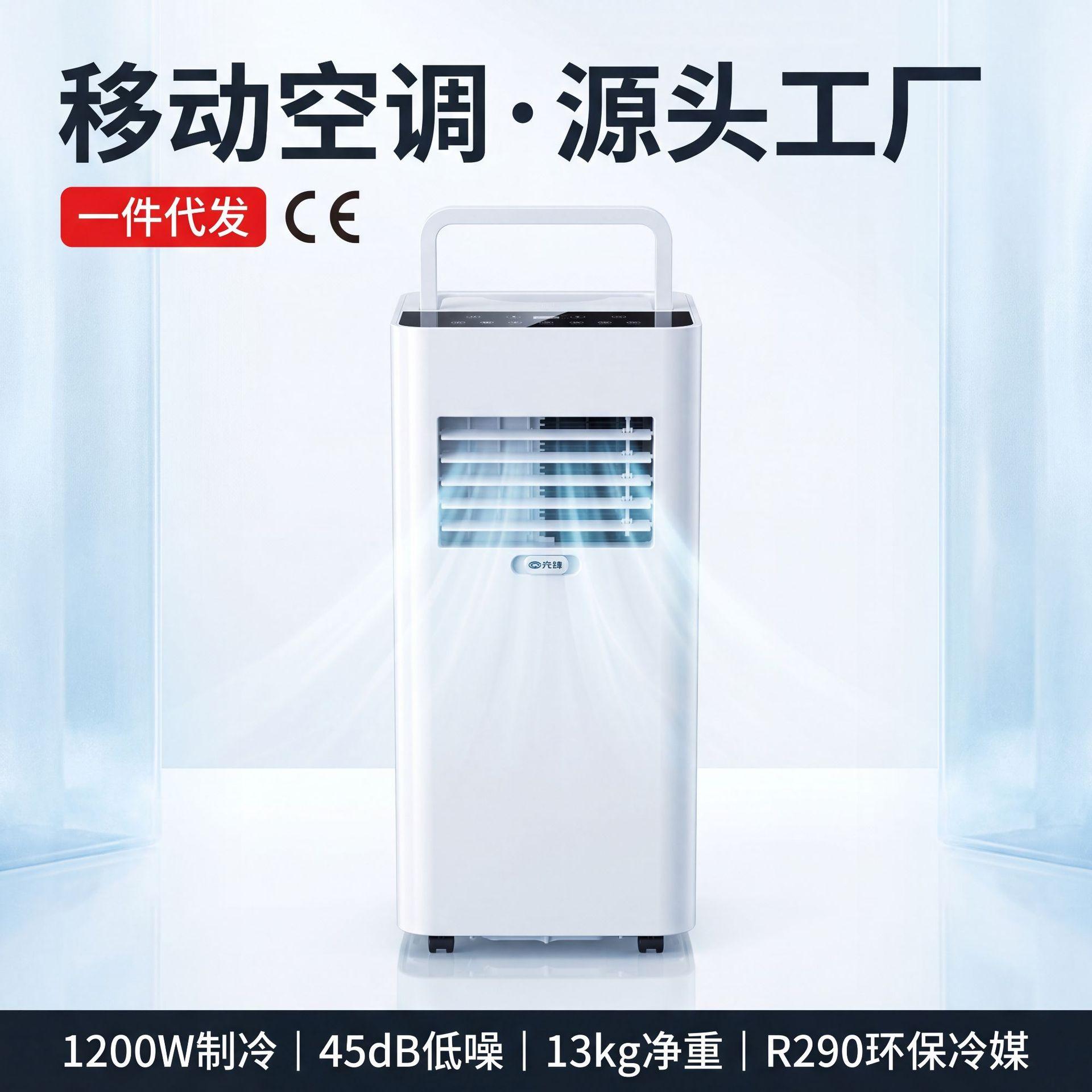Cross-border mobile air conditioning and refrigeration all-in-one unit with dehumidification, purification, remote control, touch screen, export-ready, no drainage or installation required