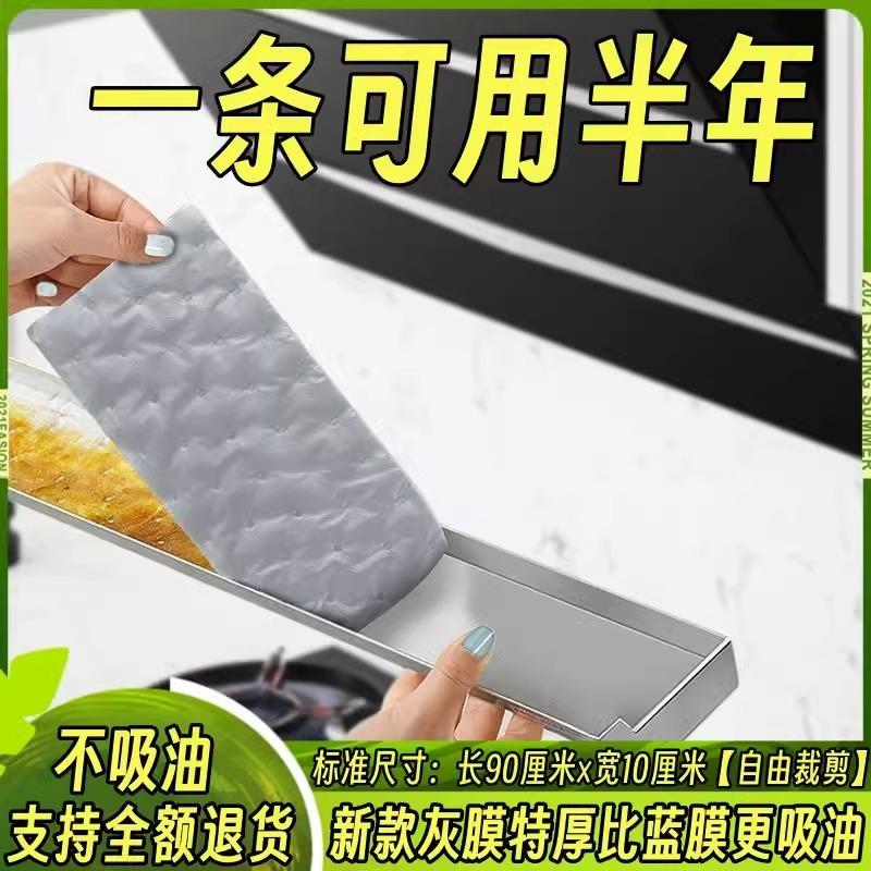 Range hood oil-absorbing cotton kitchen universal oil-proof paper does not leak oil disposable oil-proof pasting special pad paper for oil tank