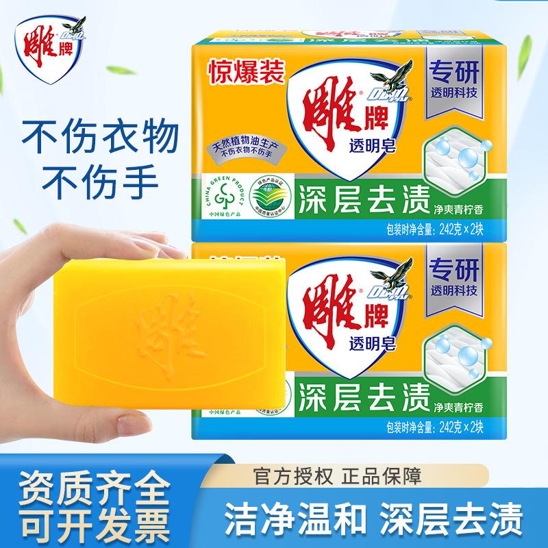 Carved brand transparent soap whole box wholesale 242G soap Family clothes underwear stain removing soap laundry soap household affordable clothes