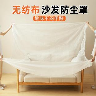 Sofa Dust Cover Non-Woven Breathable All-Inclusive Disposable Protective Film Decoration Furniture Mattress Dust Cover Dust Cover