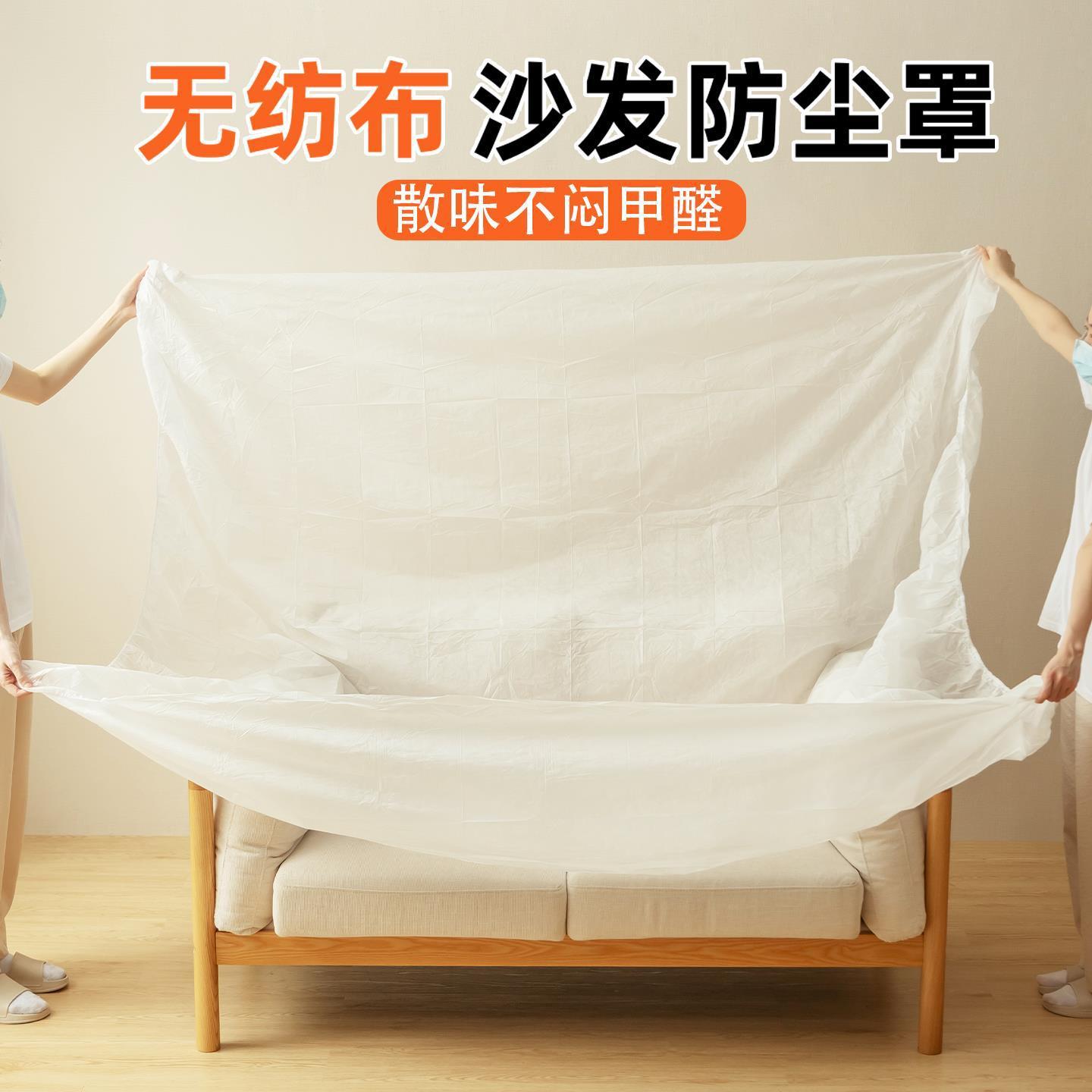 Sofa Dust Cover Non-Woven Breathable All-Inclusive Disposable Protective Film Decoration Furniture Mattress Dust Cover Dust Cover