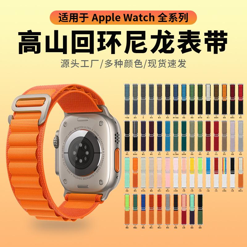 Suitable for Apple iWatch S12 Watch Strap Applewatch S11 Alpine Nylon Loop Strap Ultra4