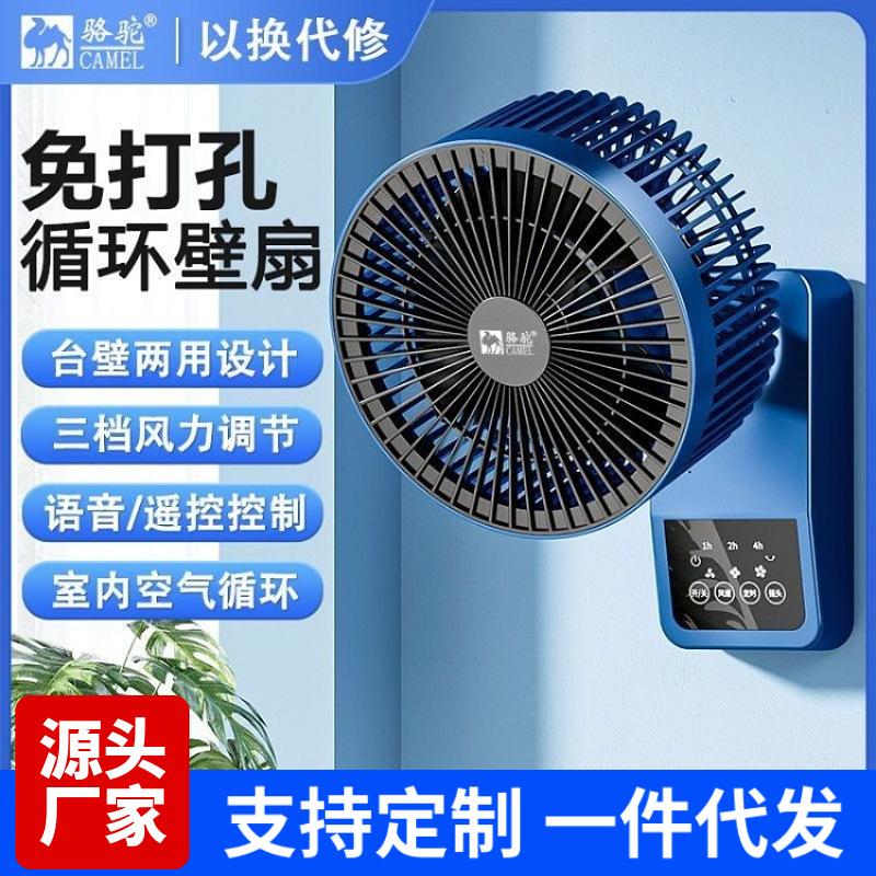 Camel wall fan, air circulation fan, wall-mounted electric fan, small household fan for kitchen and bathroom, wall-mounted without drilling