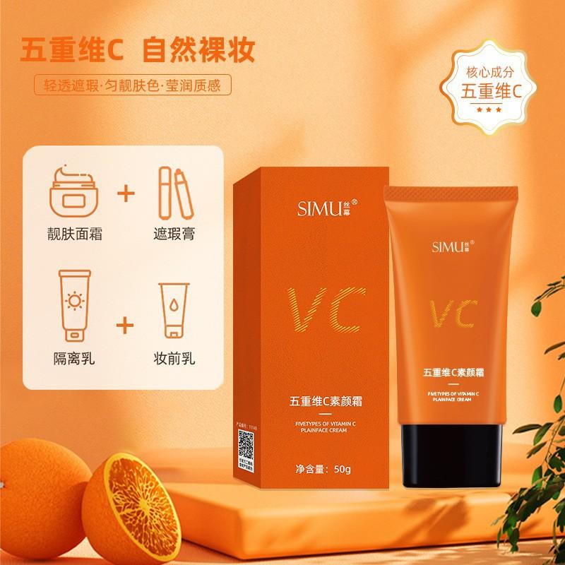 Silk Curtain Five-Fold Vitamin C Cream Lazy Face Cream Makeup Primer Facial Concealer Watery Brightening Liquid Foundation Isolation Cream