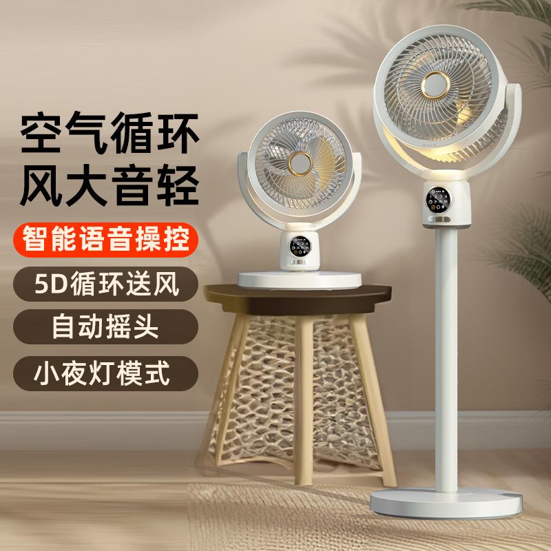 Cross-Border Voice-Controlled Floor-Standing Air Circulation Fan for Home Use, Usb, Quiet, Remote Control, Strong Wind, Dual-Use Table/Floor Fan