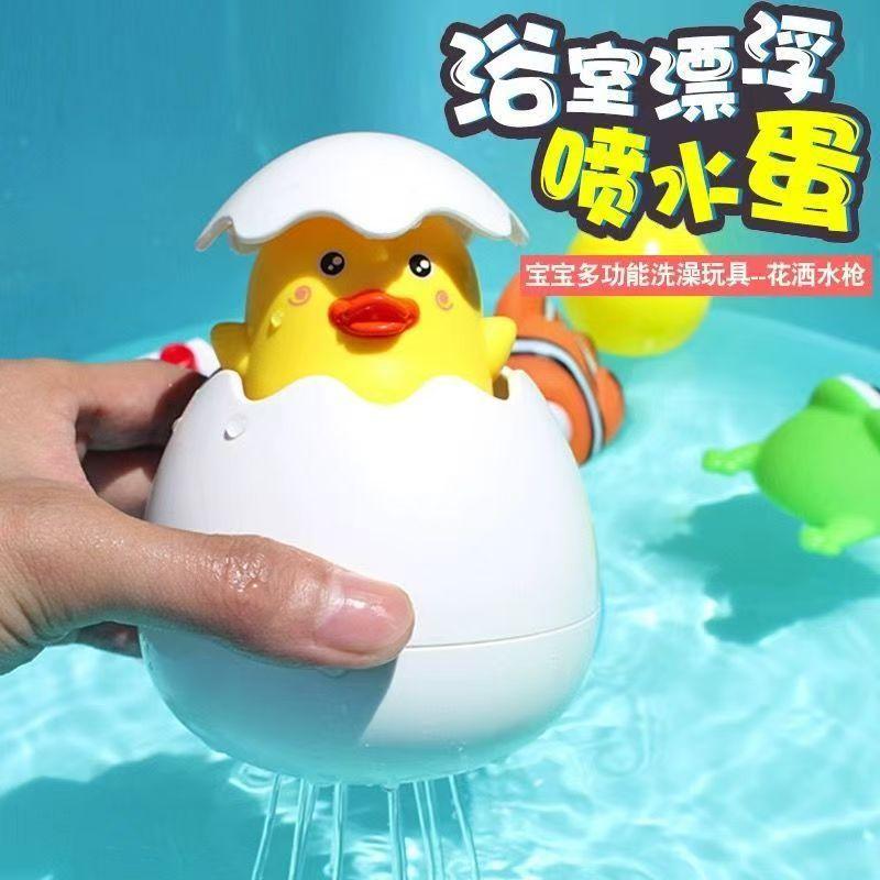 Baby Water Play Eggshell Toy Bathroom Water Spray Egg Baby Bath Duck Shower Head Wholesale Bath Toys