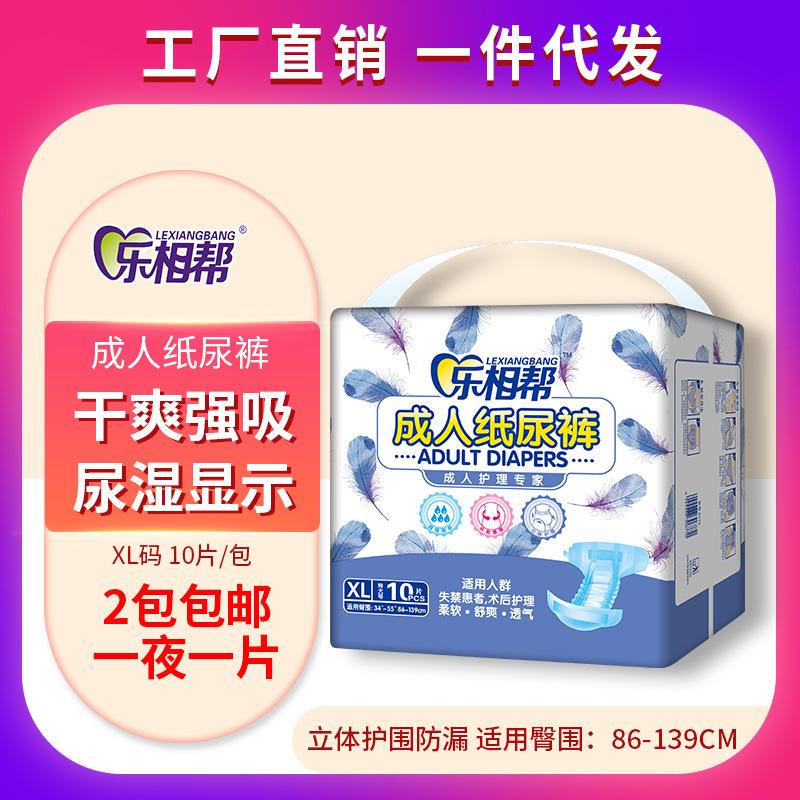 Le Xianggang adult diapers XL plus size elderly men and women diaper pad 2 packs free shipping