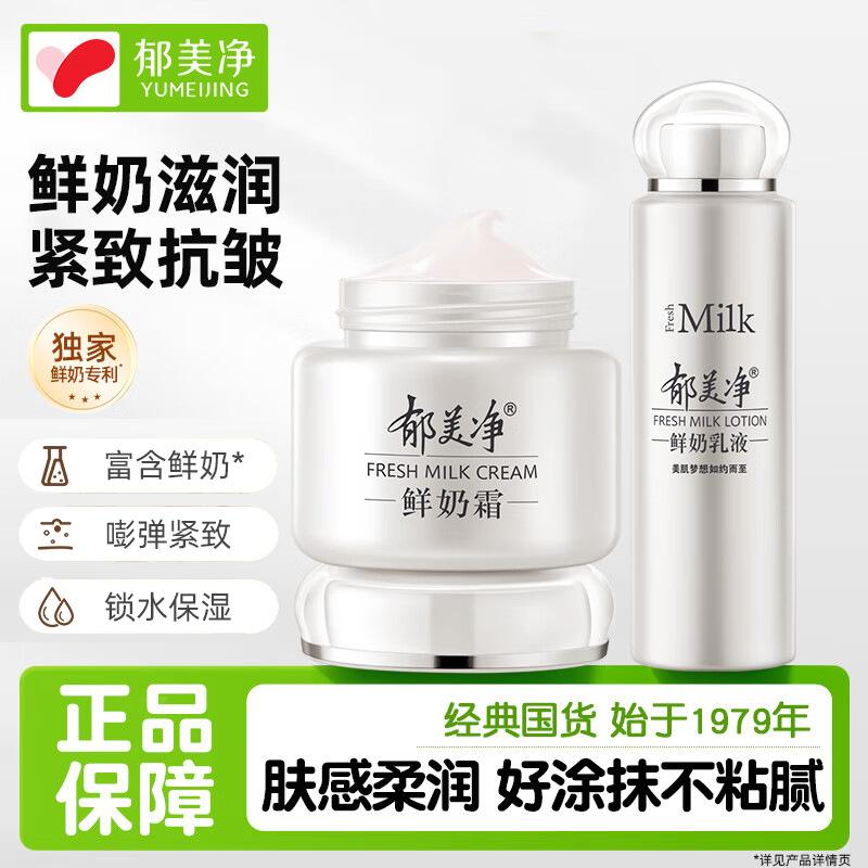 Yumeijing Fresh Milk Cream Fresh Milk Lotion Moisturizing and Nourishing Facial Cream for Women and Men, Classic Skincare Brand, Genuine Product