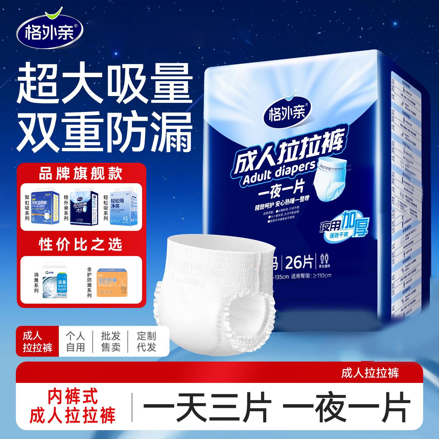 Extra Thick Adult Pull-Up Pants for Night Use, Suitable for Elderly, with High Absorbency