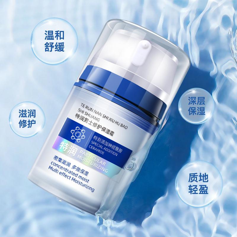 Qianyu Men's Facial Cream Hydrating and Moisturizing Facial Care Autumn and Winter Refreshing and Moisturizing Non-Greasy Moisturizing Hair Replacement