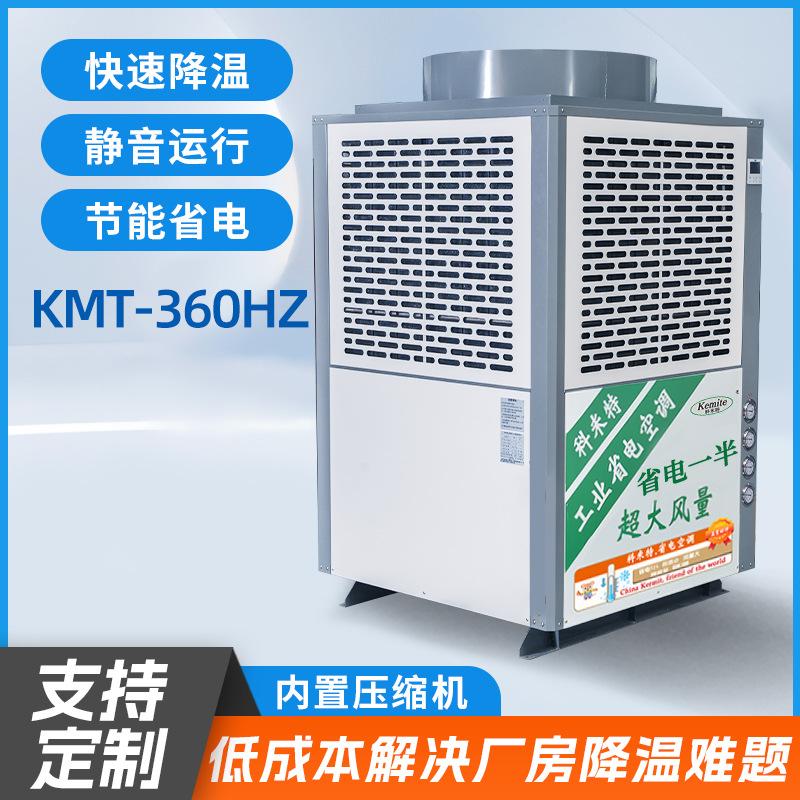 Evaporative cooling energy-saving air conditioner for factories, energy-efficient large warehouse rapid cooling air conditioner, construction site cooling outdoor air conditioner