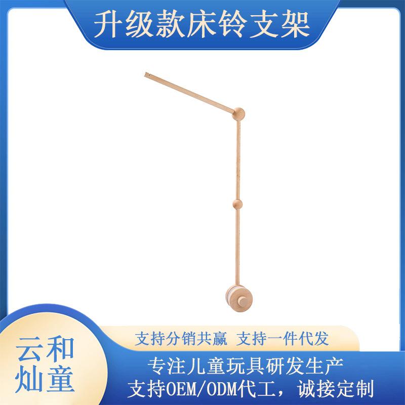 Cross-border Hot Children's Bed Bell Bracket Baby Comfort Rattle Bell Wind Bell Bracket Baby Sleeping Bed Bell Support Rod