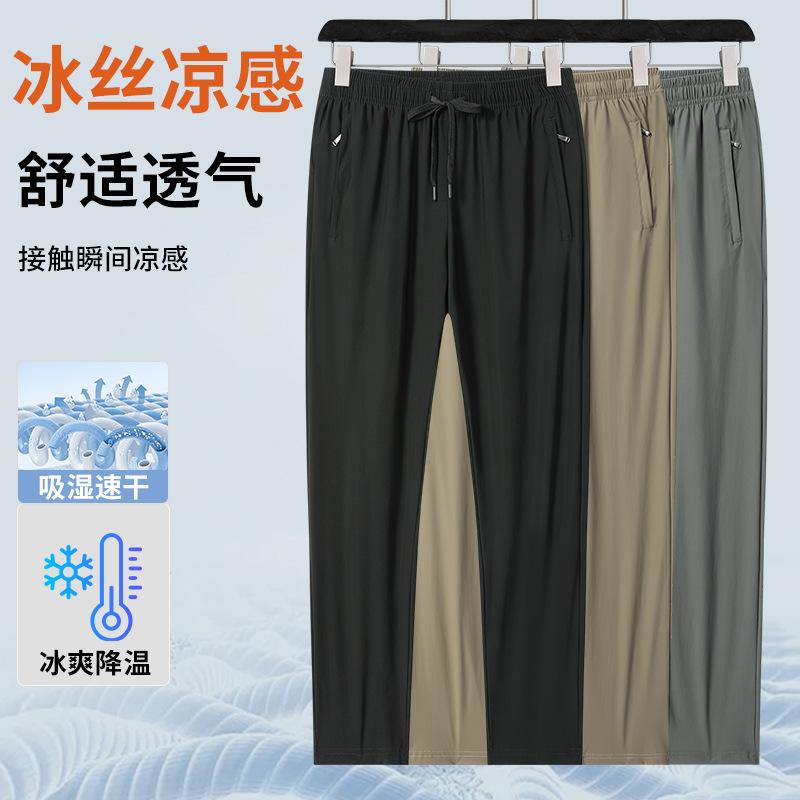 Summer lightweight high-end drapey ice silk pants for men, cuffed quick-dry pants, loose fit, large size, stretchy casual long pants, new style
