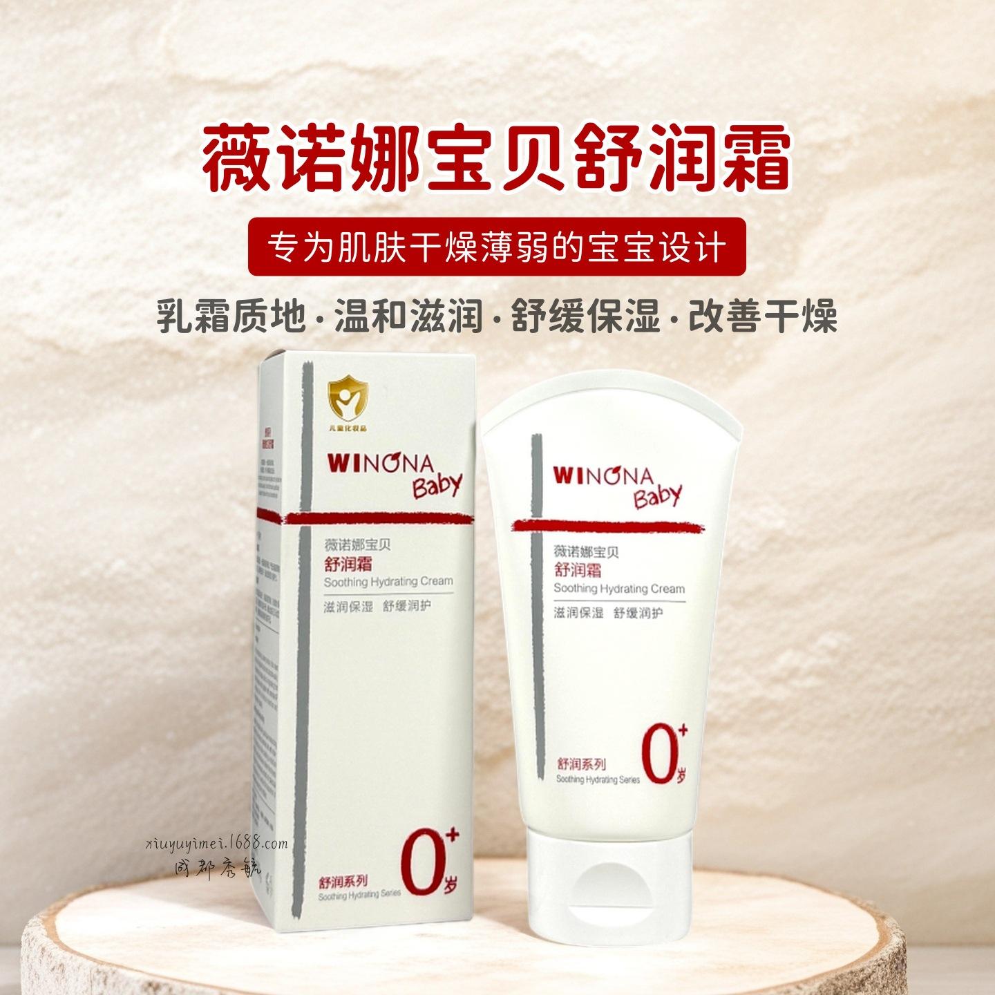Winona Baby Soothing Cream Baby Cream Baby Moisturizer Children's Facial Whole Body Moisturizing Moisturizing Cream Autumn and Winter