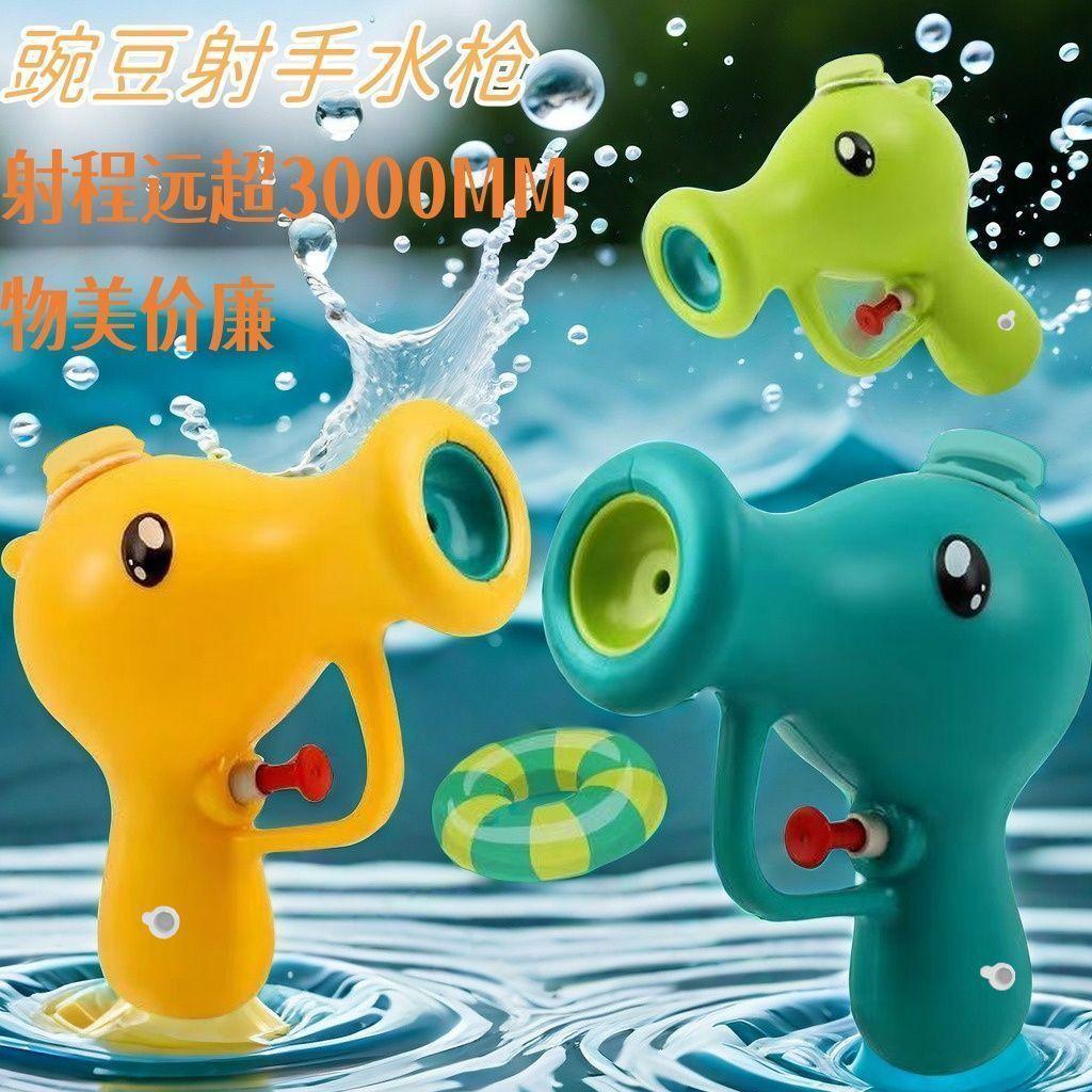 Internet Celebrity Pea Water Gun Children's Toy Boy Toy Baby Cartoon Water Play Girl Bathtub Bath Toy Wholesale