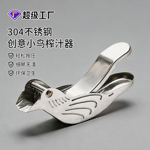 Bird Lemon Juicer Stainless Steel 304 Lemon Tea Maker Fruit Juicer Lemon Tea Leak Juicer