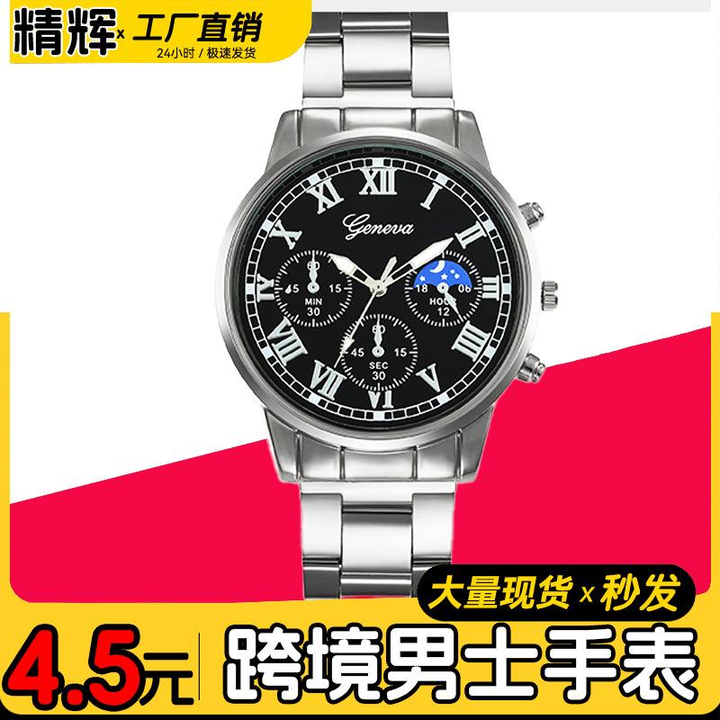 Factory Ready-Made Men's Steel Band Watch, Fashionable and Elegant Business Quartz Watch, Men's High-End Fully Automatic Watch