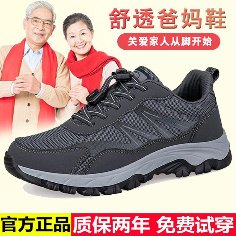Autumn Elderly Men's Walking Shoes, Comfortable Mesh Shoes for Middle-Aged and Elderly Men, Non-Slip Soft-Soled Sports Travel Shoes for Men