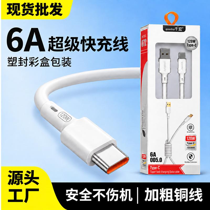 6A fast charging cable, compatible with fast charging, suitable for Android, Huawei, and Apple devices; Type-C data cable, thicker and packaged in a box