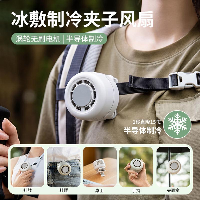 2026 Creative New Model Neck Cooling Fan Mini Portable Outdoor Umbrella Clip Neck Ice Pack Small Fan Cross-Border