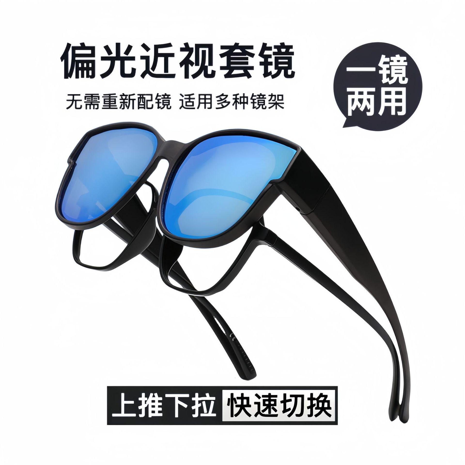 New cross-border sunglasses, European and American polarized prescription clip-on glasses, can be worn over prescription glasses, UV protection for driving, trendy sunglasses