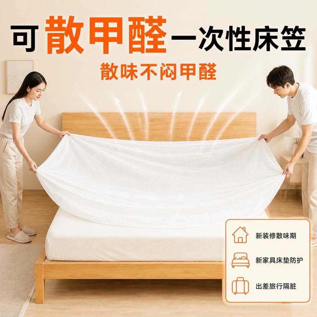 Disposable Bed Cover, Dust-Proof Non-Woven Fabric, Formaldehyde-Free Mattress Protector, Breathable Bed Cover, Elastic and Thickened