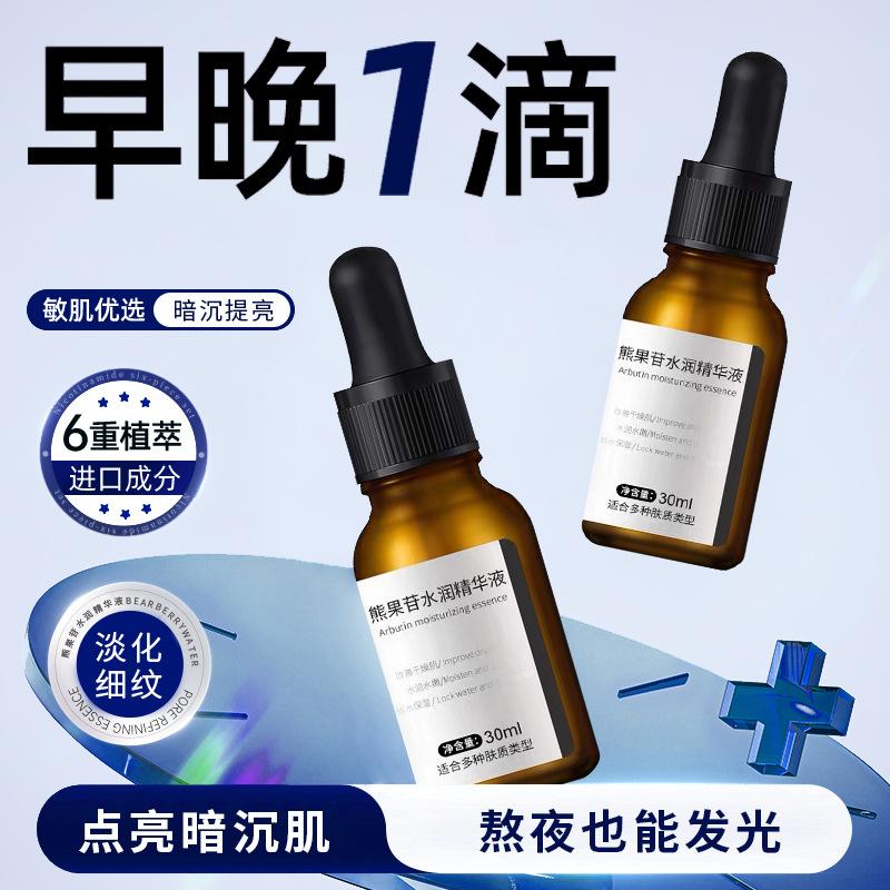 Even Skin Tone Facial Repair Skin Care Products, Moisturizing and Refreshing, Brightening Skin Tone for Dull and Yellow Skin, Arbutin Essence