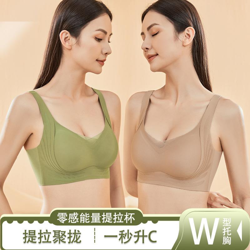 Hot-Selling W-Shaped Lifting Seamless Intimates for Women, Comfortable Nude Feeling, Anti-Sagging, Wire-Free Women's Bra, Free Shipping