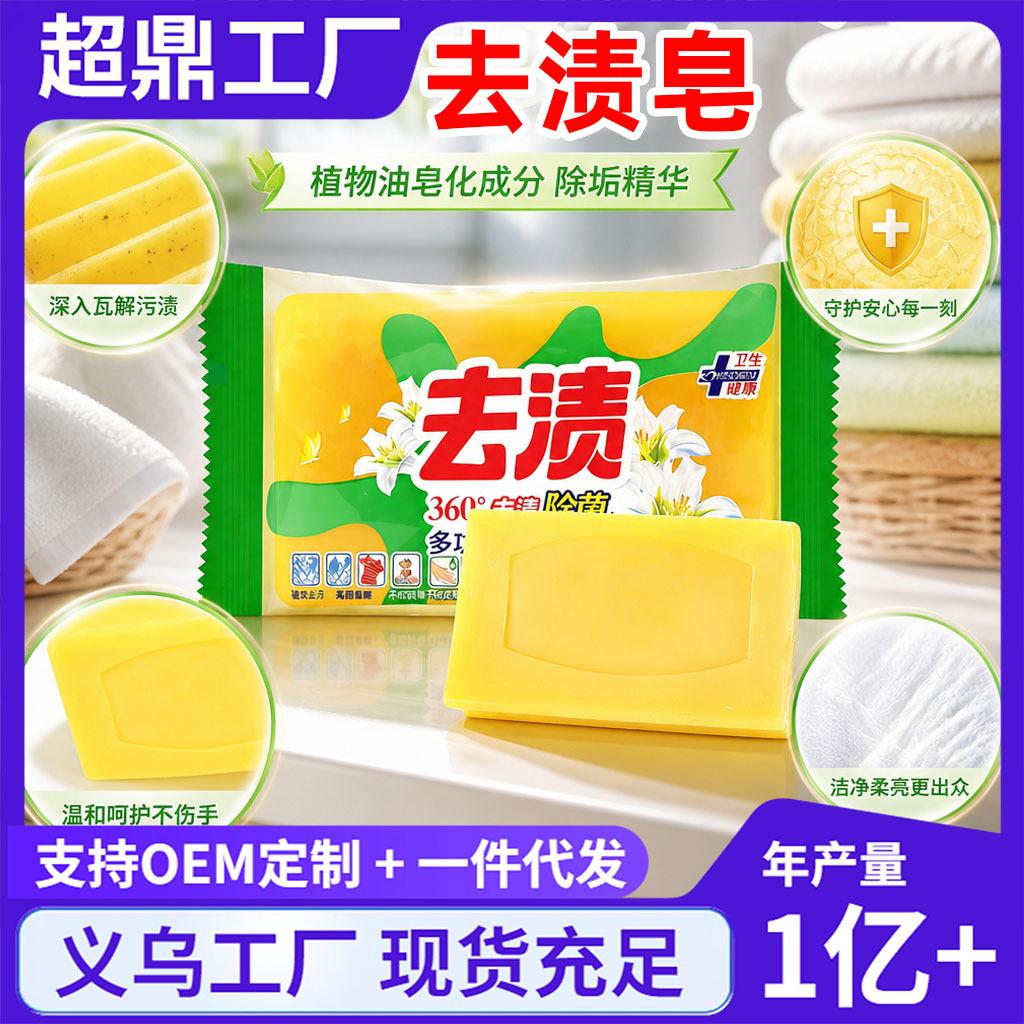 84 Soap Powerful Stain Remover Laundry Whitening Soap Household Sulfur Face Soap Cleaning Soap Source Factory
