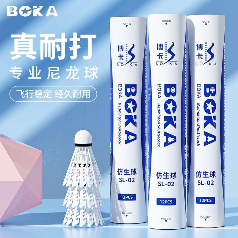 Boka Genuine Nylon Badminton High-Elasticity Indoor and Outdoor Professional Training Ultra-Durable Wind-Resistant Bionic Plastic Ball