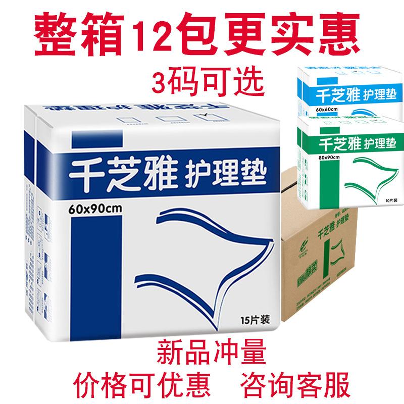 Qianzhiya Adult Care Pad 60 times 60 Elderly Mattress Maternity Pad Baby Disposable Diaper Pad Paper Diaper Pad